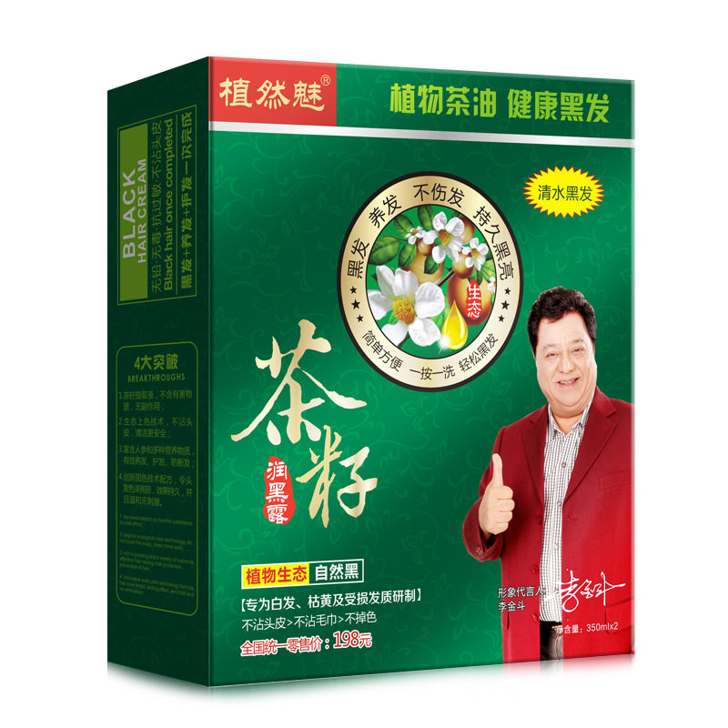 茶籽润黑露黑色植物天然染发剂