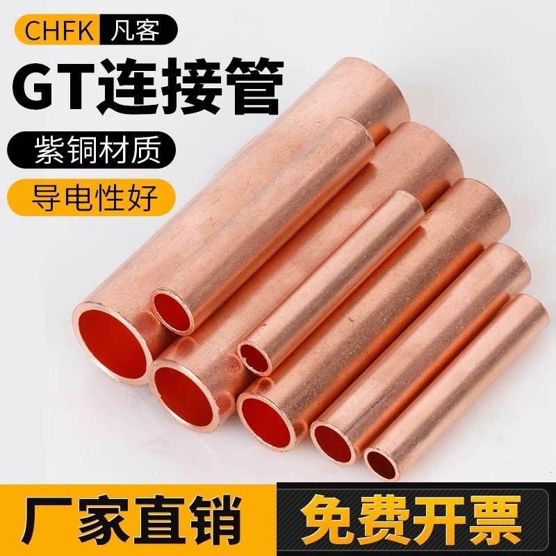 电线连接铜管中间接头GT10-400平方电缆铜管接头直通镀锡连接管