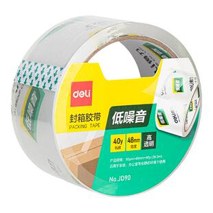 得力透明封箱胶带低噪音轻音打包办公快递搬家高透高粘度粘性持久强韧性解卷足米足码