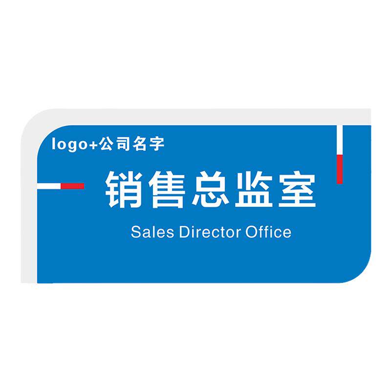 定制公司亚克力标识牌企业宾馆酒店学校医院办公室门牌总经理科室牌房间标志牌车间区域分类牌仓库货位广告牌