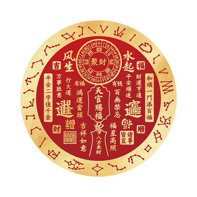 大门对门天官赐福贴纸挂件