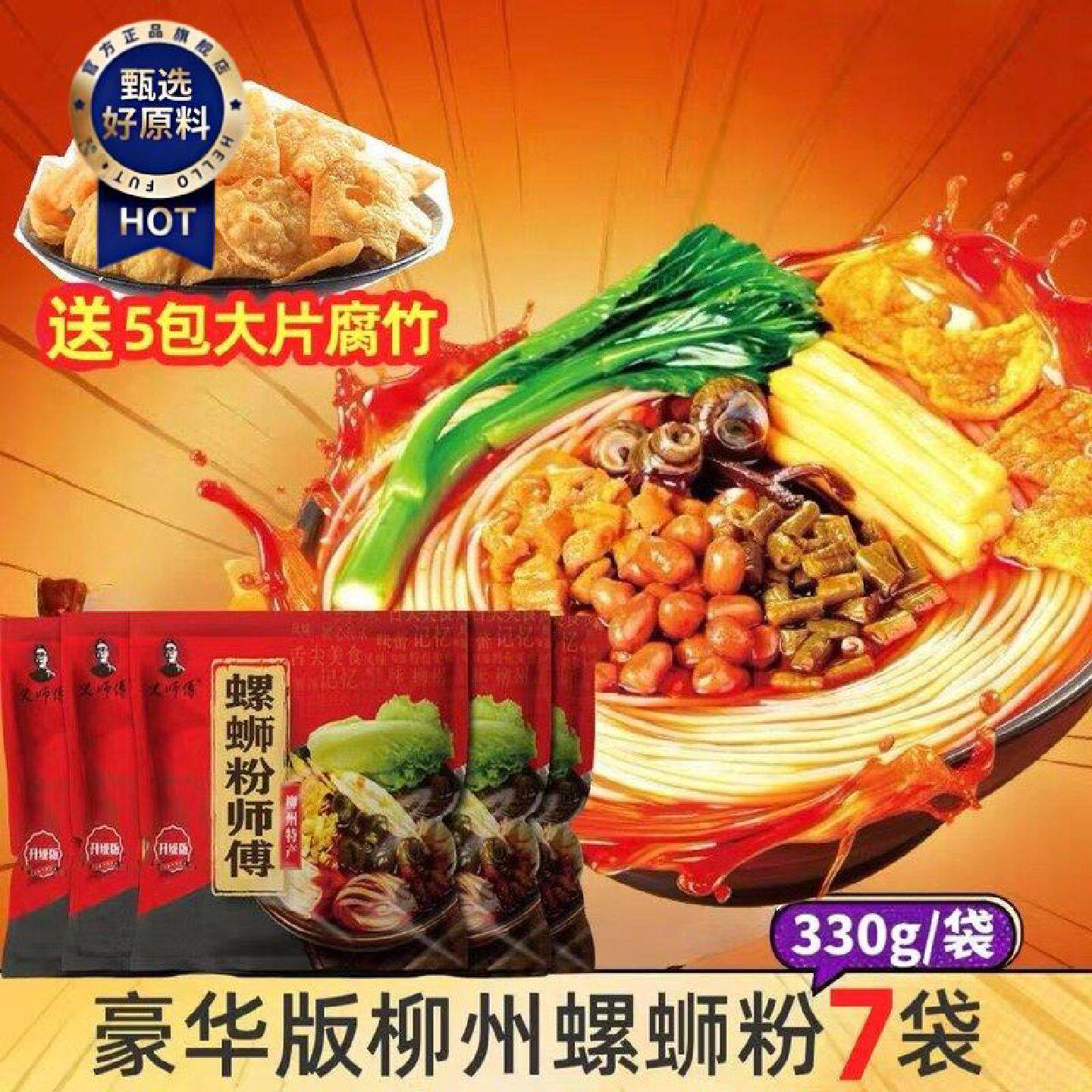 义师傅正宗柳州加辣浓汤螺蛳粉330g袋螺狮粉广西特产酸辣螺丝粉
