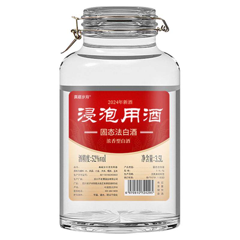 真藏岁月3.5L52/60度浸泡酒