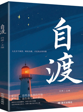 抖音同款悲喜皆自渡正版看见真实的自己自洽诚实面对接受一切的不完美做自己焦虑拒绝内耗的心理医生心理学书情绪允许静心放手努力