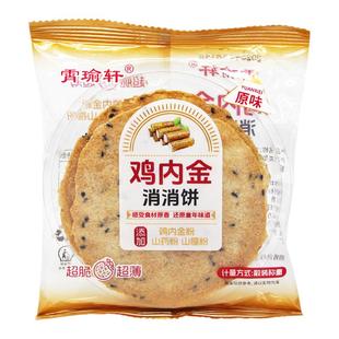 霄瑜轩鸡内金消消饼山楂山药鲜香芝麻饼花椒原味薄脆饼干小吃零食