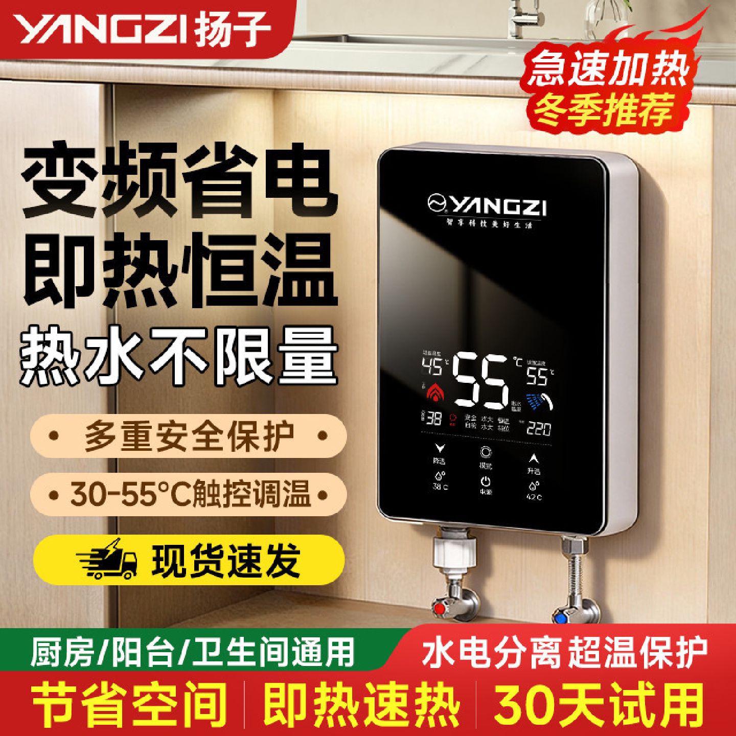 扬子小厨宝即热式厨房台下卫生间热水器家用洗澡变频电热水龙头