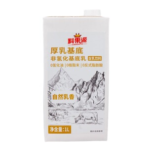 料果派厚乳基底1L可代替植脂末奶茶咖啡饮品餐饮系列专用奶液基底