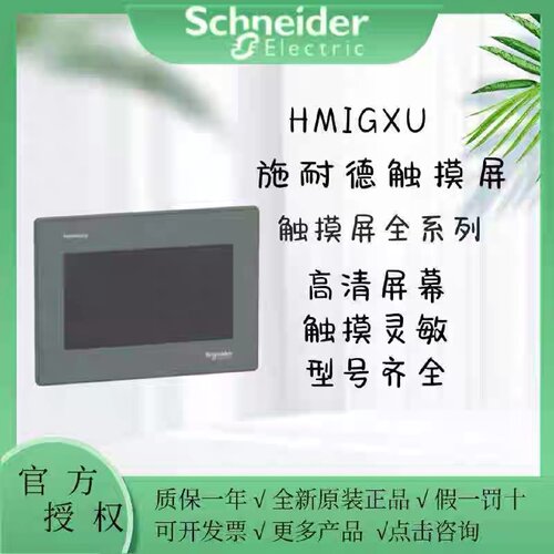 议价HMIGXU3512/GXU5500/GXU3500/ST655/SUT855/DT642触摸屏