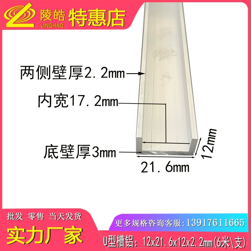 c型槽铝 铝合金U型槽21*12*2.2mm槽铝 铝合金槽铝 槽铝型材规格表