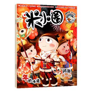 米小圈杂志2026年3月(1-4月/含2025年1-12月/全年/半年订阅/创刊-2024年)6-12岁小学生上学历史喵迈克狐过刊单本