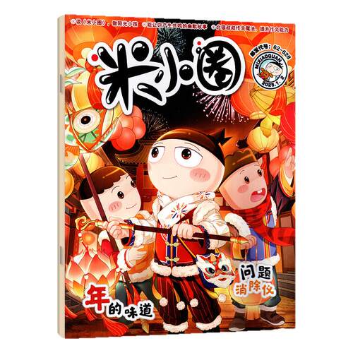 米小圈杂志2026年7-8月(1-6月/含2025年1-12月/全年/半年订阅/创刊-2024年)6-12岁小学生上学历史喵全套过刊单本