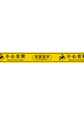 【好物推荐】警示地贴