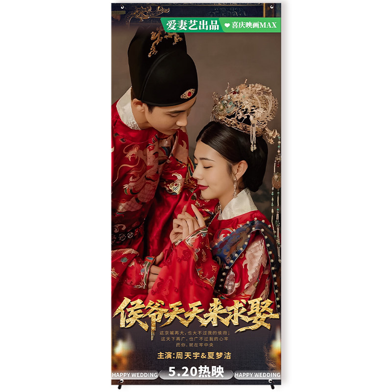 婚礼迎宾牌易拉宝搞笑展架