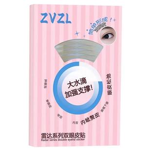 雷达系列双眼皮贴隐形自然无痕防水防汗支撑力强大水滴肿眼泡专用