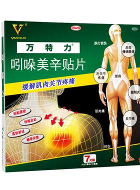 【自营】[万特力]吲哚美辛贴片35mg*7贴*3袋/盒