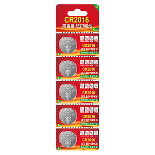 CR2016纽扣电池适用于铁将军汽车钥匙电动车钥匙智能遥控器遥控器电池电脑主板体重称CR2016圆形小粒3v锂电子