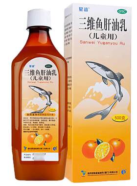 [星鲨]三维鱼肝油乳(儿童用)500g*1瓶/盒