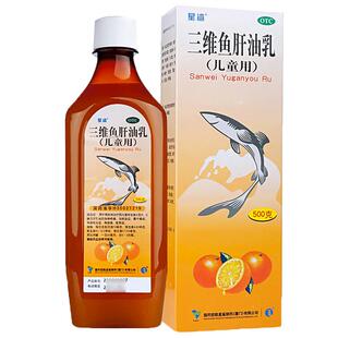 星鲨三维鱼肝油乳一岁儿童婴幼儿官方旗舰店正品口服液维生素AD