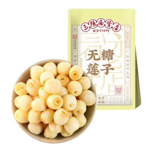 三阳南货店无糖莲子去芯无芯无硫食品湘潭莲子特产即食休闲零食
