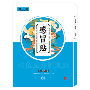 感冒贴儿童中药贴预防成人婴幼儿风寒发热流涕鼻塞小儿咳嗽肚脐贴