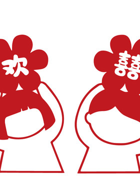 暖居欢喜平安喜乐福字文字墙贴纸