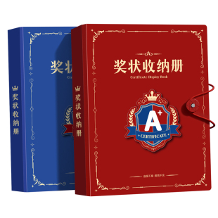 奖状收纳册收集册a4可挂墙展示女孩男孩荣誉证书A5儿童相册放装作品的册子收藏文件夹小学生画册资料整理神器