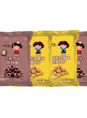 张君雅小妹妹点心面日式丸子甜甜圈