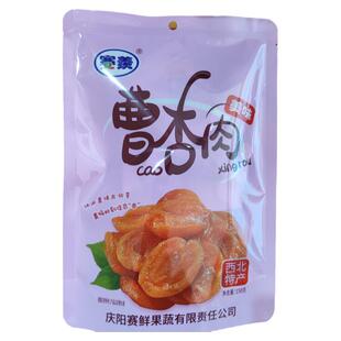 两袋包邮甘肃西北土特产庆阳宁县赛羡曹杏肉158g果肉脯蜜饯零食
