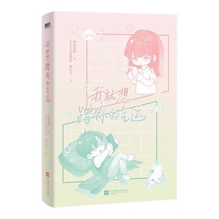 我就想蹭你的气运漫画版擅自心动小说明桂载酒著Koowa内容团队林打歪绘改编动漫画实体书正版磨铁理智千金赵明溪×奶酷帅哥傅阳曦