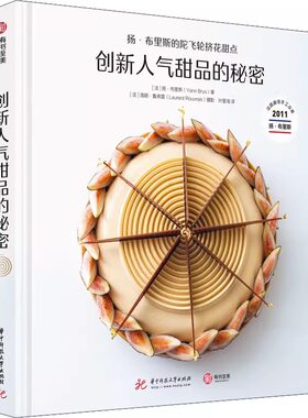 创新人气甜品的秘密 扬布里斯的陀飞轮挤花甜点 中文版 台版引进 奶油裱花技术 制作教程书籍 配方组合烘焙从业者变现指南有书至美