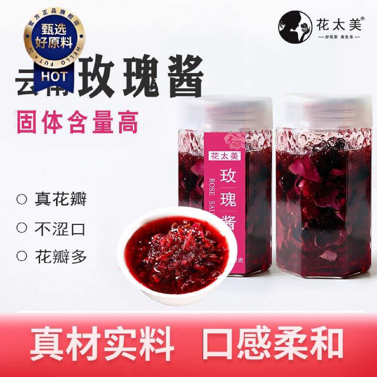 花太美玫瑰酱桂花酱食用面包冰粉商用玫瑰糖泡茶鲜花果酱烘焙馅料