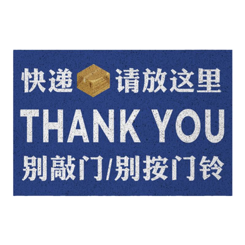 快遞外賣放這里請勿敲門創(chuàng)意絲圈地墊入戶墊子門外防滑進(jìn)門口腳墊