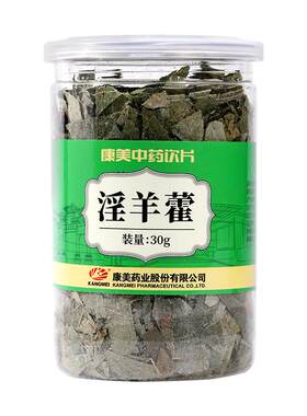 淫羊藿泡酒泡茶搭肉苁蓉锁阳黄精