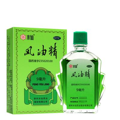 【水仙】风油精9ml*1瓶/盒