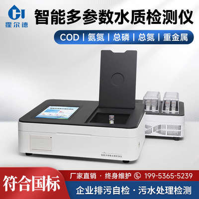 便携式cod快速检测仪污水氨氮重金属浊度磷总多氮分析水质参数总