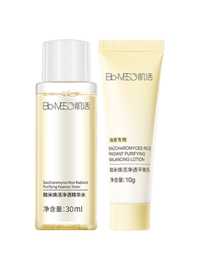 糙米控油乳10g+糙米水2.0/30ml