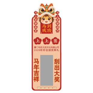 新年刮刮卡定制2026马年刮刮乐diy自制年会抽奖券公司logo中奖卡片打印刮奖卡涂层设计涂层彩票红包贺卡印刷