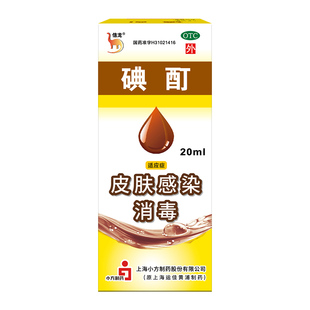 信龙碘酊2%*20ml*1瓶/盒皮肤消毒红肿疖肿囊肿皮肤感染消毒清洁