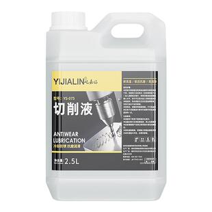 切削液水溶性金属防锈冷却车床数控加工中心皂化冷却切削液乳化油