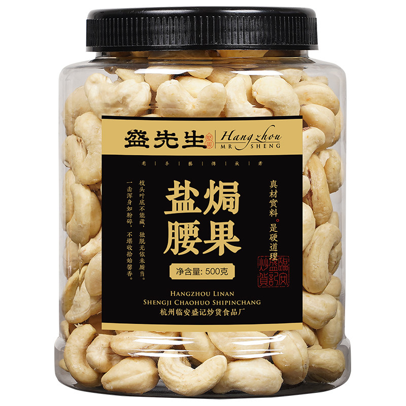新货越南500克原味烘焙腰果仁