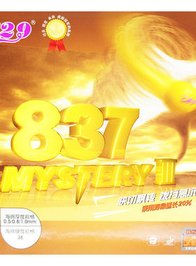 骄阳行货天津友谊729-837乒乓球