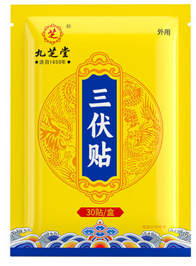 北京同仁堂三伏贴官方旗舰店祛湿成人儿童穴位空白贴冬病夏调肚子