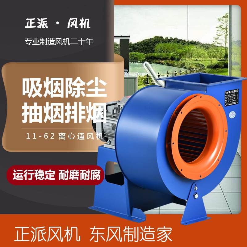 上海正派11-62新型低噪声多翼离心通风机饭店商用厨房排油排烟