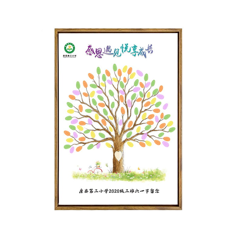 创意指纹签到树公司团建年会开学礼金簿/签名册