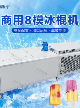 创羽牌大型雪糕冰棍机 可现做现卖雪糕冰棒机 批发型雪条机
