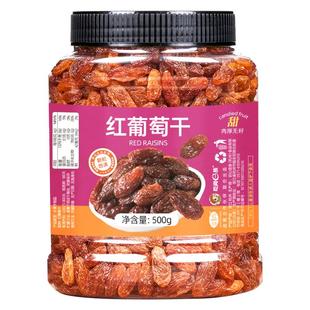 山味情新货红葡萄干500g罐装非新疆即食红提子干果零食特产级批发