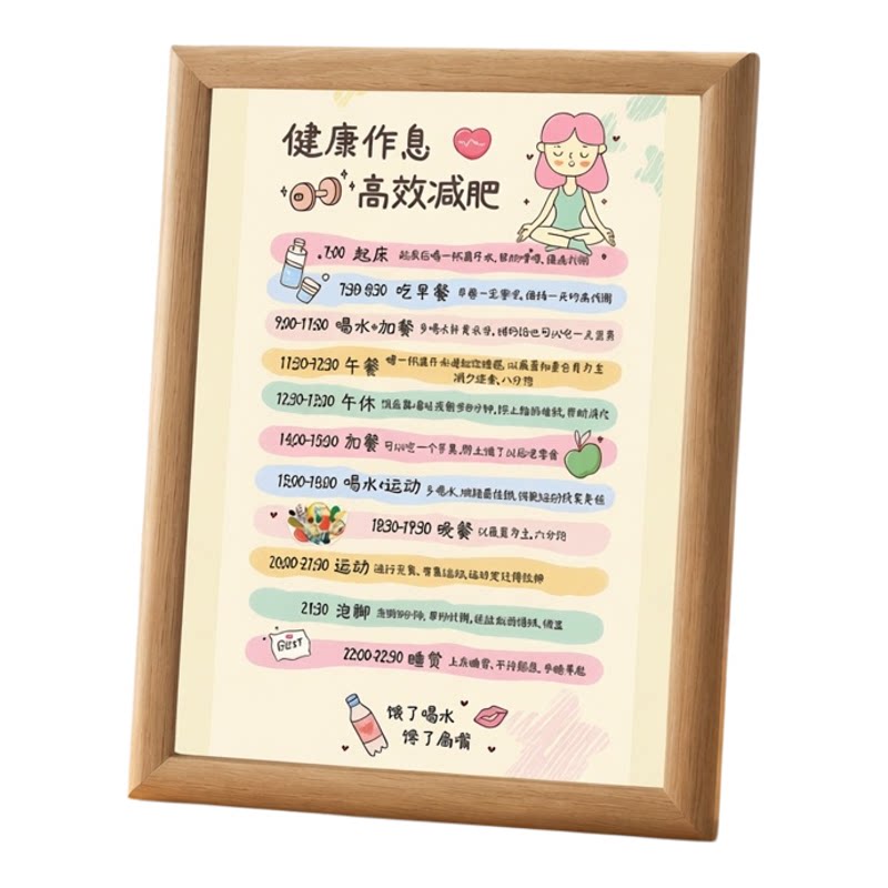 健康作息高效减肥木质相框摆件