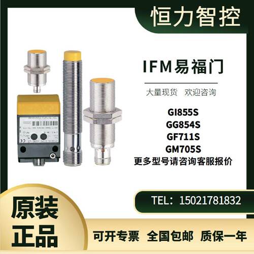 议价IFM易福门安全接近开关GI855S GG854S GF711S GM705S感测器