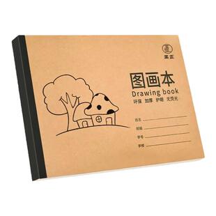 A4加厚牛皮图画本画画绘画纸儿童幼儿园小学生速写美术空白涂鸦本