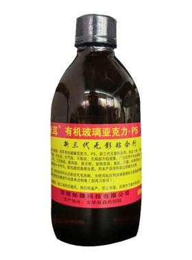 新三代亚克力胶水ps有机玻璃专用胶水pmma 慢干型 防水强力透明无痕 abs鱼缸胶水亚克力板无影粘合剂pc快干胶